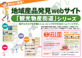 地域お宝物産サイト